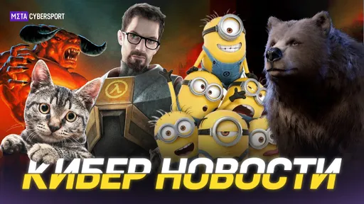 КИБЕР НОВОСТИ: слив Half-Life 3/ Helldivers 2 обнова/ DOOM 2 / С медведем Baldur's Gate III