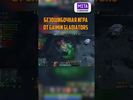 Идеальная ИГРА от Gaimin Gladiators #shorts #dota2 #BerlinMajor2023