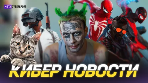 КИБЕР НОВОСТИ: «Подарок» Габена, Spider Man 2, Джокер вернулся, PUBG