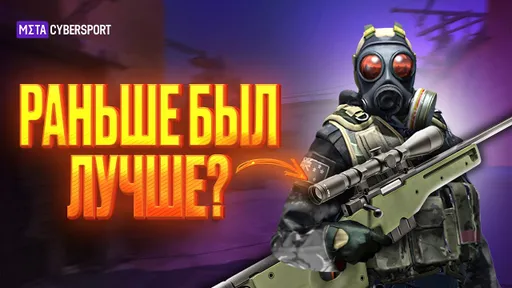 Раньше эти стволы в CS раньше были лучше?