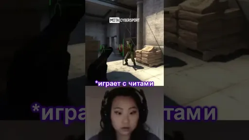 Она играла С ЧИТАМИ в ПРЯМОМ ЭФИРЕ