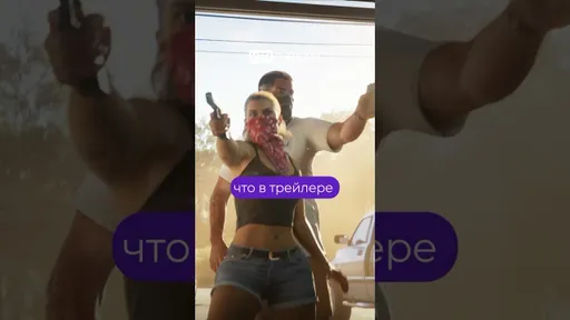 GTA 6: СЛИЛИ СЮЖЕТ #gta6 #гта6 #гта