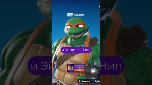 Fortnite: Кавабанга