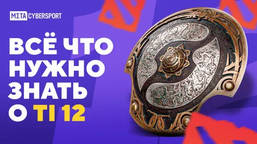 Что нужно знать про The International 2023?