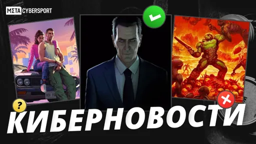 КИБЕР НОВОСТИ: очередной слив GTA 6/ Half Life 3 анонс/ DOOM теперь капча/ учёные выяснили