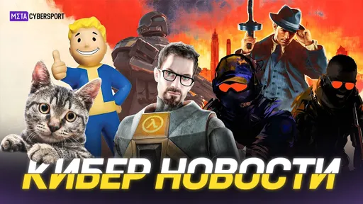 КИБЕР НОВОСТИ: Больше Fallout, MAFIA 4 скоро, новый враг в Helldivers II, GTA 6 и CS2