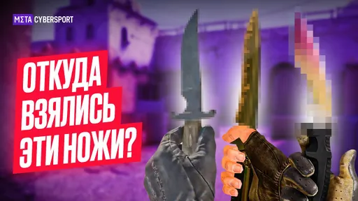 Интересная история РЕАЛЬНЫХ ножей из CS
