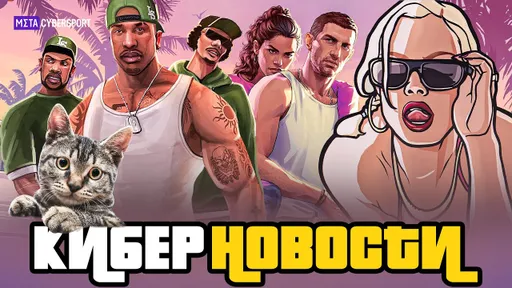 КИБЕР НОВОСТИ GTA 6: слухи и утечки/ умные НПС и здания/ второй трейлер/ GTA San Andreas
