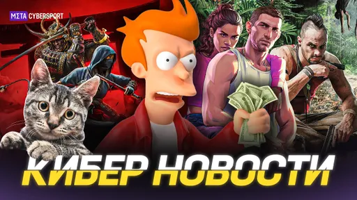 КИБЕР НОВОСТИ: $ 100 за GTA 6/ Far Cry 3 полностью/ Симулятор Поляка/ Ясукэ больше не главный