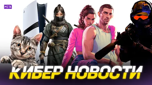 КИБЕР НОВОСТИ: скандал Sony/ PS5 Pro и Ubisoft облажались/ подробности GTA 6/ Новый Туалет