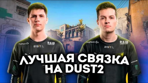 B1t и Perfecto. Лучшая связка в CS:GO на Dust 2