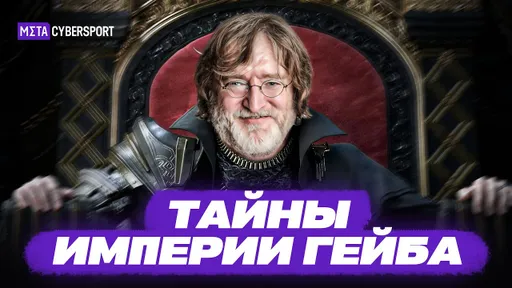 Как Гейб Ньюэлл построил империю?
