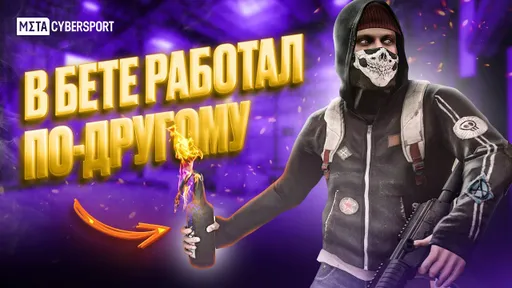 Какой была БЕТА CS:GO?