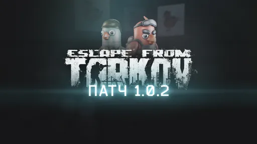 В Escape from Tarkov началась коллаборация с Escape from Duckov