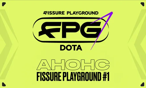 FISSURE PLAYGROUND #1 по Dota 2: расписание и турнирная сетка, результаты матчей и таблицы, призовой фонд
