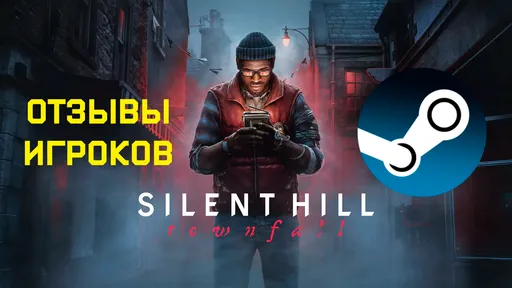Первые отзывы игроков о Silent Hill: Townfall