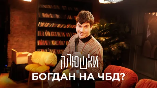 «ЧБД» возвращается с новым сезоном. Youtube-канал закрыли, а имя гостя шокировало зрителей