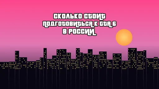 Автор сливов геймплея GTA 6 заработал миллионы на мемкоине CyberLeek
