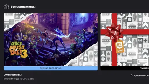 В Epic Games Store началась раздача фэнтезийного экшена Orcs Must Die! 3