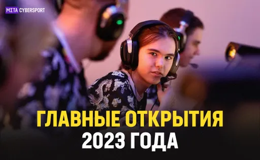 Главные игроки-открытия 2023 года в Counter-Strike 2
