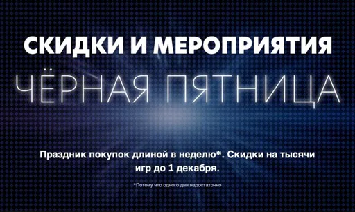 В Steam стартовала распродажа «Чёрная пятница»