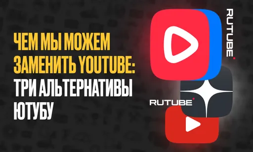 Чем заменить YouTube в 2024 году?