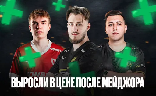 Новая звезда NAVI и нестареющий XANTARES: самые подорожавшие игроки PGL Major Copenhagen 2024