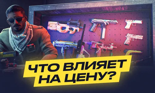 Какие события влияют на стоимость скинов в CS2?
