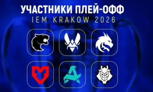 Расписание четвертьфинала IEM Krakow 2026, 6 февраля