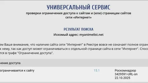 В России заблокировали MyAnimeList – в сервисе были каталоги и рейтинги новинок