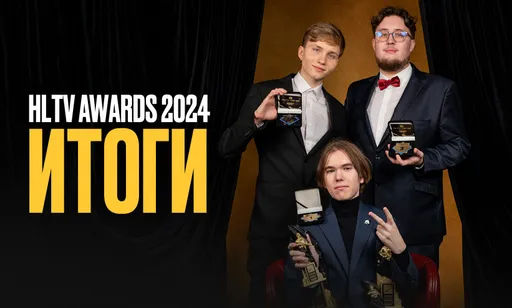 Итоги HLTV Awards 2024: номинации и победители