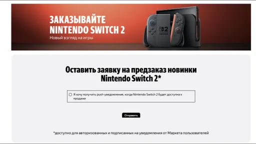 На Яндекс.Маркете началась регистрация на предзаказ Switch 2 – как оформить заявку