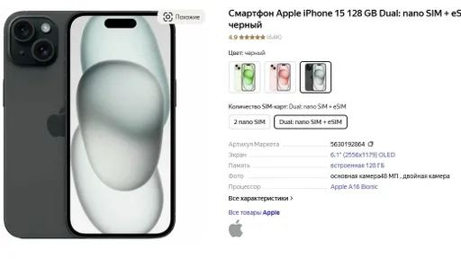 Цены на iPhone 15 и iPhone 16 обвалились до 68 тысяч рублей