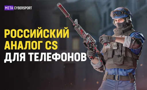 Обзор Standoff 2: аналог CS для мобильных телефонов