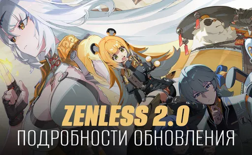 Обновление Zenless Zone Zero 2.0 вышло: новые баннеры, герои и регионы, скины, 3D-карта, ивенты и многое другое