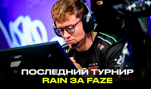 Rain вернётся в FaZe на ESL Pro League 22: команду не дисквалифицируют с турнира