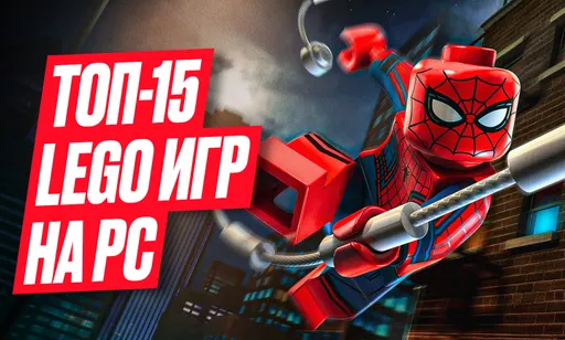 Лучшие лего игры на ПК: ТОП-15 LEGO игр на PC