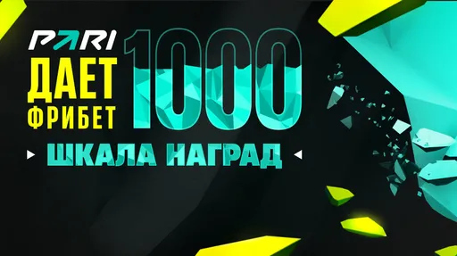 PARI раздаст фрибеты за ставки на ESL Pro League Season 22 по CS2