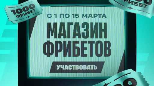 PARI открыла «Магазин фрибетов» в рамках турнира ESL Pro League Season 23