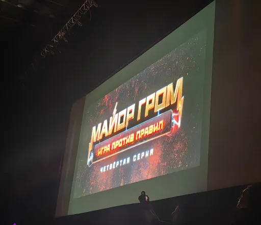 Четвёртую серию сериала «Майор Гром: игра против правил» показали на «Comic Con Игромир»