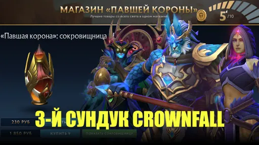Новый сундук Crownfall для Dota 2: редкие сеты на персону Anti-Mage, Phantom Lancer и Queen of Pain
