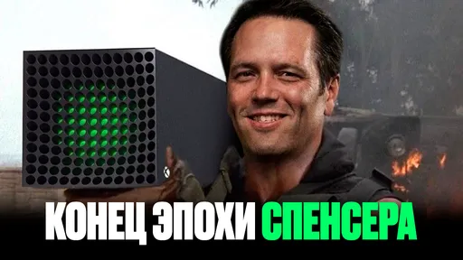 Фил Спенсер покинул Microsoft после 38 лет работы: вспоминаем успехи и провалы экс-главы Xbox