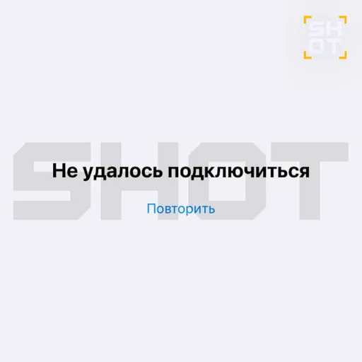 Скриншот с жалобами из поста SHOT