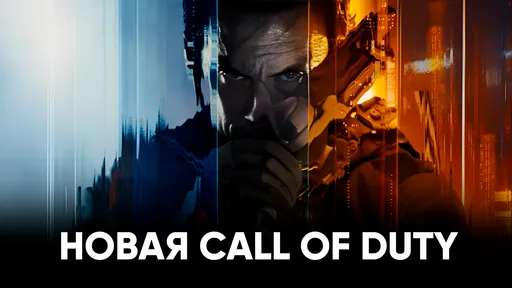 Все подробности о новой Call of Duty Black Ops 7: сюжет, дата выхода, платформы
