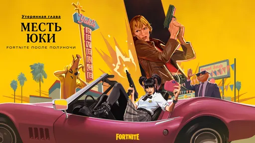 Тарантино выпустил вырезанную главу из «Убить Билла» прямо в Fortnite