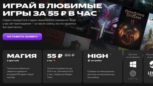 Яндекс начал тестировать сервис «Плюс Гейминг»
