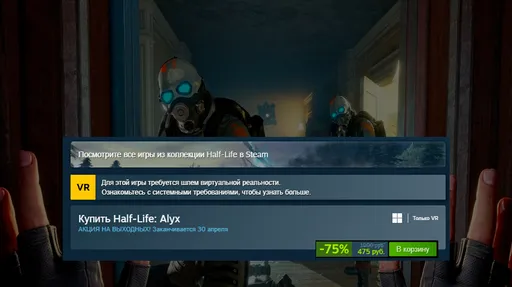 Скидка 75% действует на Half-Life: Alyx в Steam до конца апреля