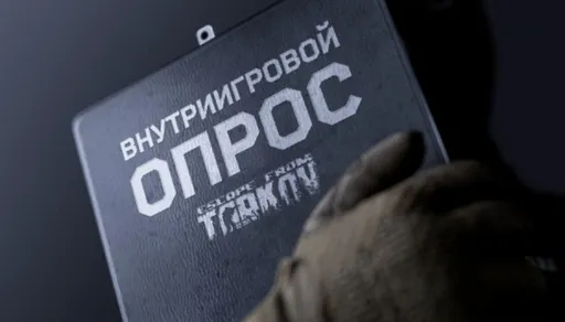 В Escape from Tarkov забанили свыше 11 тыс. читеров с октября 2025 года