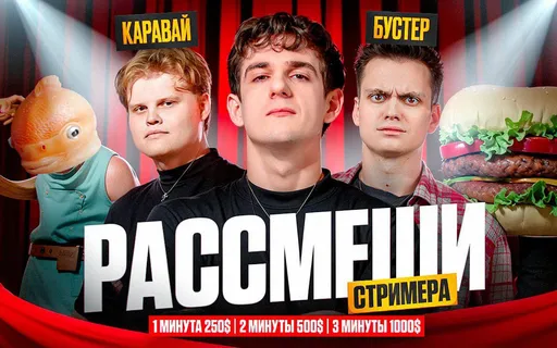 Evelone анонсировал шоу «Рассмеши стримера» с денежными призами