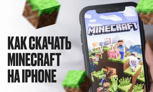 Как скачать Minecraft на iPhone из России